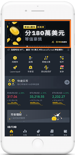 Binance×幣所APP界面